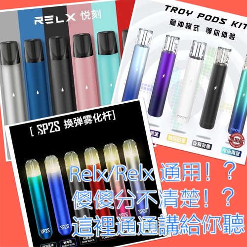 Relx通用型主機詳解